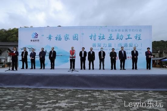 Lewin乐玩▪携手郴州❀❀市“幸福家园”村社互助★工程正式♡♡启动