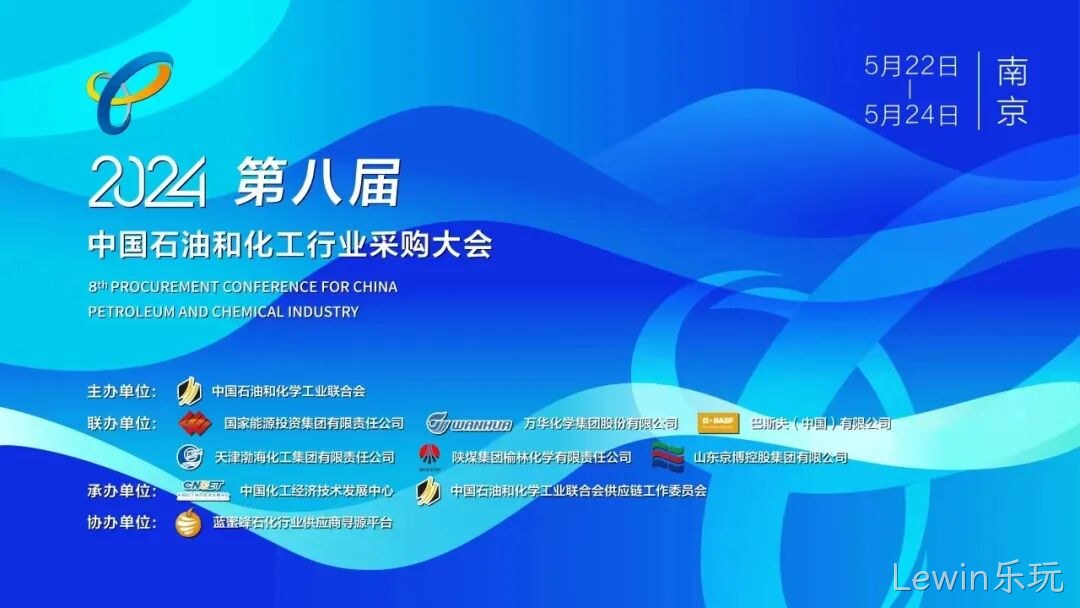 Lewin乐玩2024第八届中国石化行业采购大会/第五期安全中坚训练营圆满落幕